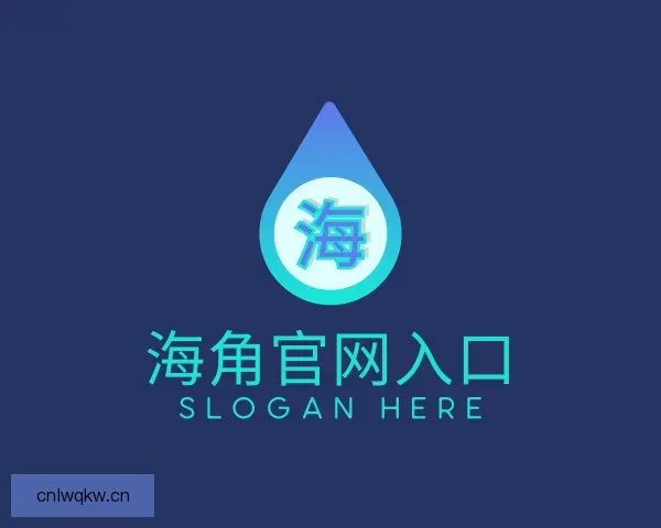 了解海角官网入口